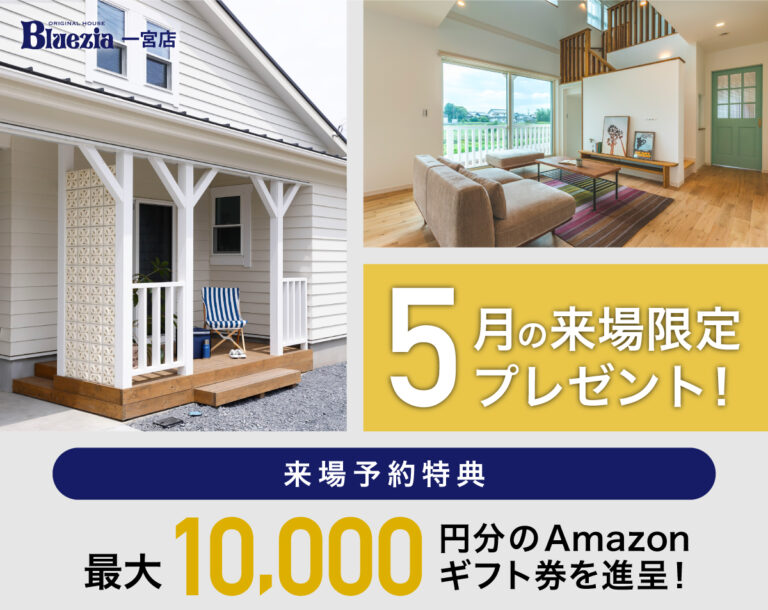 【一宮店】Amazonギフト券最大10,000円分プレゼント！