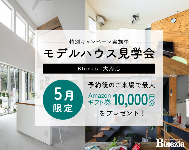 【大府店】Amazonギフト券最大10,000円分プレゼント！