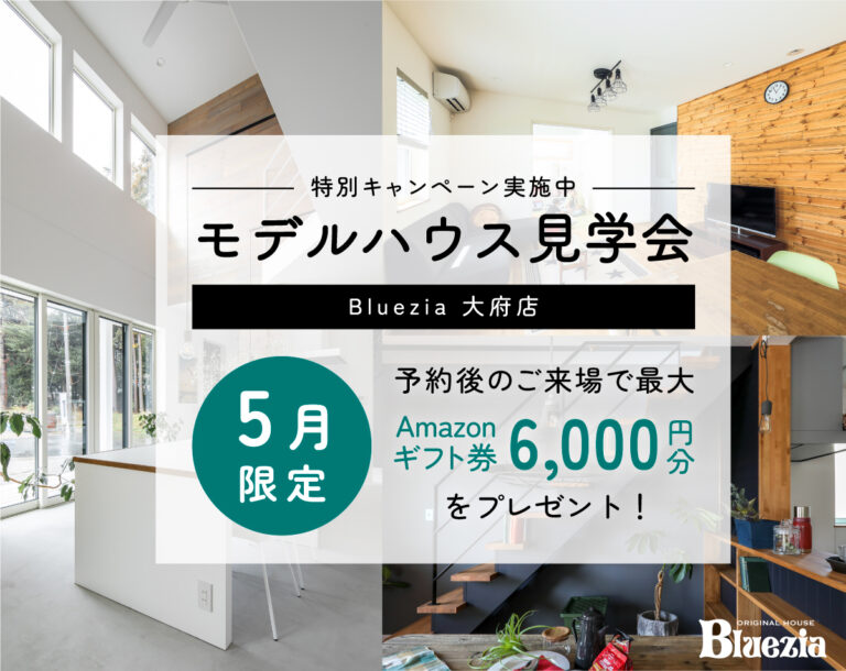 【大府店】Amazonギフト券最大6,000円分プレゼント！
