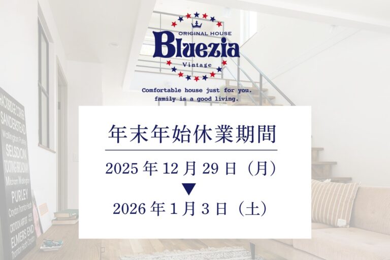 年末年始休業のお知らせ